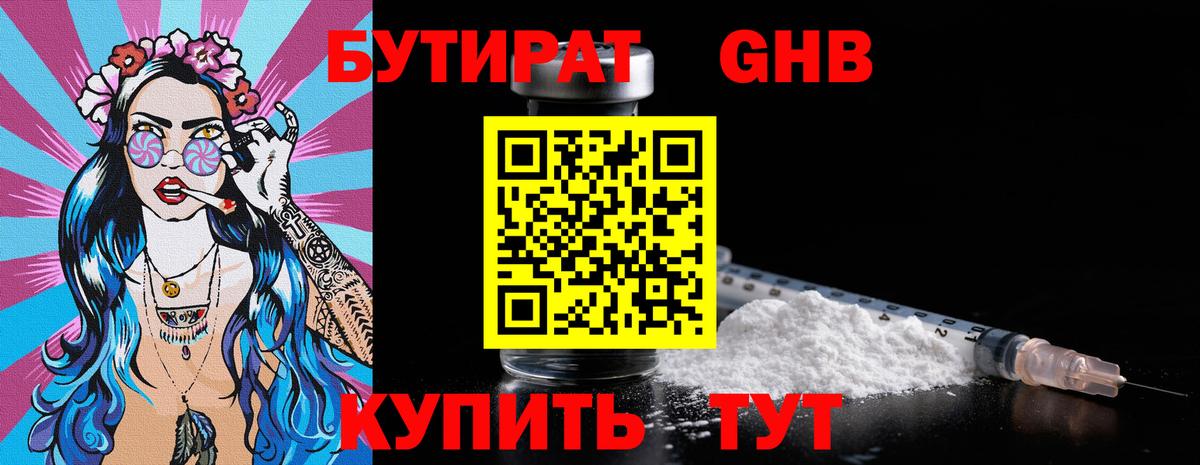 Кизилюрт  Бутират GHB  Вход с VPN 