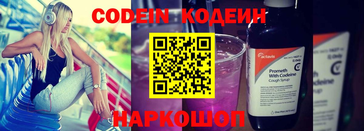 Кизилюрт  Кодеиновый сироп Lean Purple Drank  Вход с VPN  Кодеиновый сироп Lean напиток Lean (лин) 