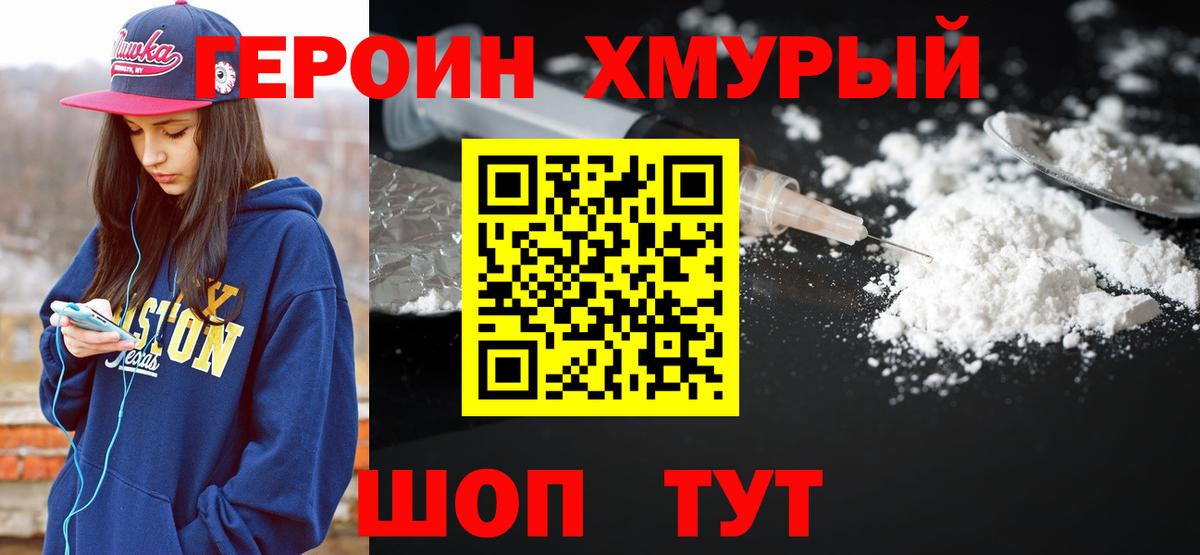 Героин хмурый  Вход с VPN  Кизилюрт 